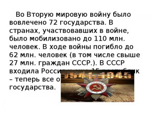 В каких республиках СССР во Вторую мировую было самое сильное (см.)?