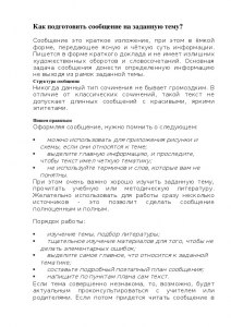 Сообщение на тему "Духовный подвиг патриарха Гермогена" как написать?