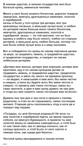 Как составить текст, в котором советуешь другу сказку "Аленький цветочек"?