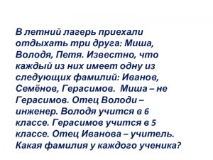 Как решить: Три друга Миша, Петя и Вова бежали одну дистанцию наперегонки?