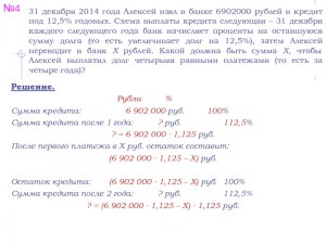 Как решить: 31 декабря 2014 года Алексей взял в банке 9 282 000 (см)?