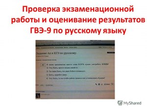 Сколько максимум ошибок можно допустить на гвэ-9 по русскому языку?