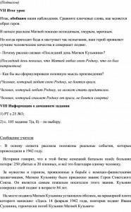 Полевой "Последний день Матвея Кузьмина", читательский дневник как зап-ть?