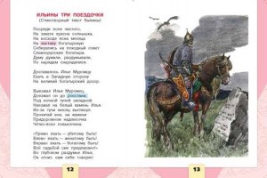 Как составить список былин, прочитанных в 3 классе?