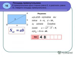 Как решить: В прямоугольнике 1 сторона равна 10, другая сторона равна 12?