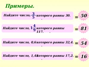 Как решить: Найдите число, две трети которого равны 210?