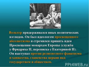 Какие идеи европейского просвещения повлияли на становление (см.)?