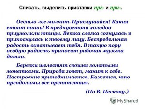 Как составить словарный диктант на тему: приставки «пре» и «при»?