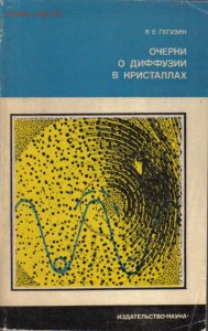 "Научные миры". Как выбрать пословицы, в которых говорится о диффузии(см.)?