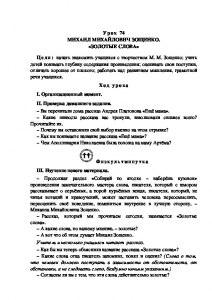 Тест по литературе по произведению Зощенко "Золотые слова", как выполнить?