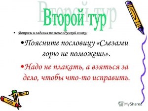 Рассказ к пословице Слезами горю не поможешь как написать? Примеры?