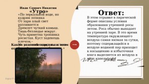 Никитин "Утро", отзыв как написать? Что нарисовать?