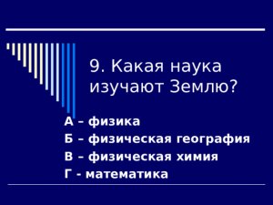 Какая наука занимается изучением объекта на рис. в описании (см.)?