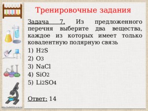 Как из перечня выбрать два вещ-ва молек. строения с ковалентной связью(см)?