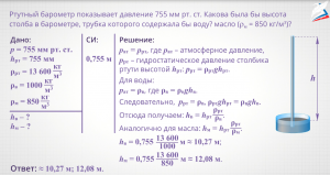 "Научные миры". Как решить задание про атмосферное давление и ветер (см.)?