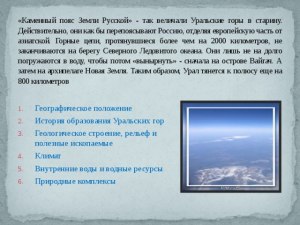 "Научные миры". Как выбрать ответ: "Каменный пояс земли Русской"... (см.)?