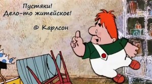Как решить: Карлсон ест варенье вдвое быстрее Малыша, а торт - втрое?