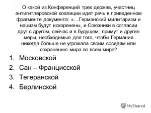 Какая фамилия военачальника,о кот. ведется речь в фрагменте документа (см)?