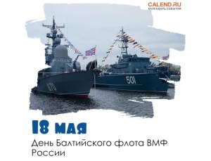 Какие флотилии были сформированы за счет сил Балтийского флота...?