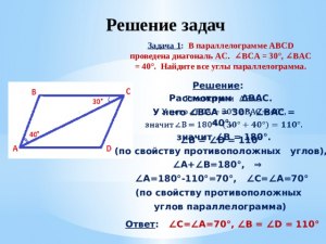 Чему равен угол D в параллелограмме ABCD: 20, 70, 90, 110 градусов?