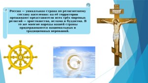 В чем отличие христианства от традиционных верований славян?