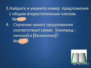 Строение какого слова не соответствует схеме ¬∩˄˄□: подарки, осмелели?