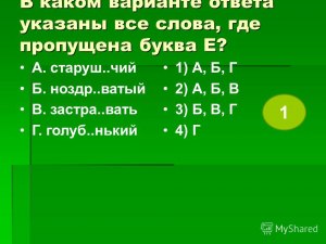 Ноздр..ватый, застр..вать — какие буквы пропущены, правило?