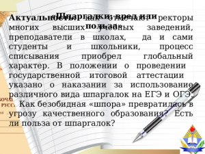 Помогли ли вам шпаргалки на экзаменах, как?