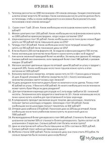 Как решить: Теплоход рассчитан на 1210 пассажиров и 76 членов (см)?