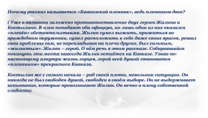 Кавказский пленник, как заполнить концептуальную таблицу?
