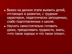Что такое трудный человек? Приведите примеры?