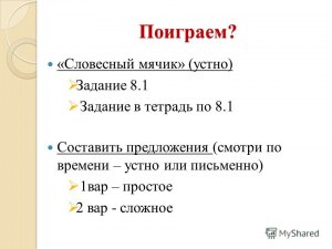 Какие предложения составить со словом "мячик"?
