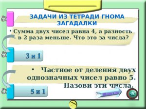 Частное двух двузначных чисел равно 3, их сумма равна 84. Как найти числа?