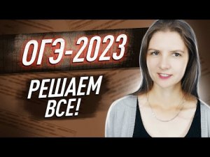 Как дождаться начала ОГЭ?