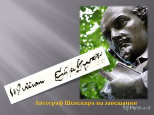 В чем загадочность жизни и творчества Уильяма Шекспира?