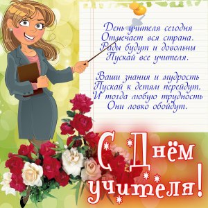 За что надо быть благодарным учителям? Что написать в сочинении выпускнику?