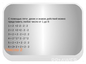 Какие знаки нужно добавить в выражение 2 2 2 2 = 9, чтобы оно стало верным?