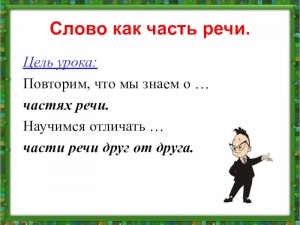 "Как" - это какая часть речи?