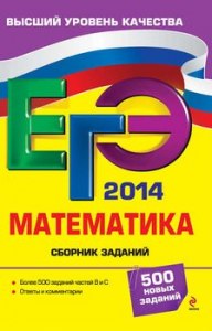 ЕГЭ 2014. Каковы ваши прогнозы?