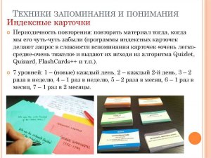 Как научиться запоминать наизусть большой объем текстовой информации?