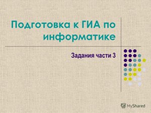 По каким пособиям можно подготовиться к гиа 2014 по информатике?