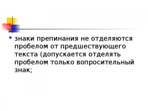 Какие правила компьютерного набора текста?