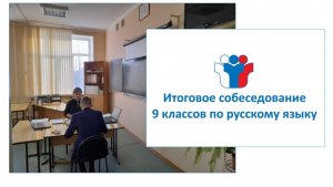 Со скольки и до скольки будет итоговое собеседование 12 февраля 2025 года?