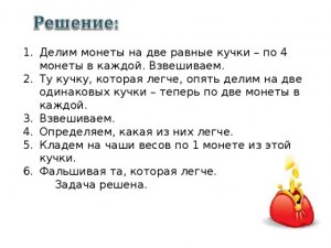 Как решить: Есть две кучки по 11 монет, в каждой кучке 10 настоящих?
