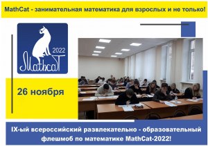 Как решить: Все ученики приняли участие в матем. флешмобе mathcat?
