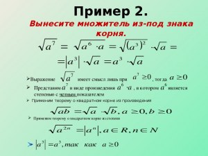 Как меняется знак при внесении множителя под корень и вынесении его?