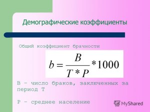 Как ответить: Какой общий коэффициент рождаемости, если (см)?