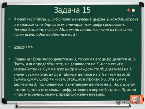 Как решить: На доске написаны четыре числа: 2, 3, 4 и 9?