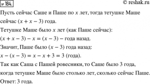 Сколько лет было Маше три года назад, если через 10 лет ей будет ...?