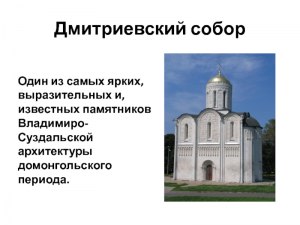 Как ответить: Известняк, из кот. построен Дмитриевский собор во Владимире?